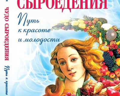 Russian Book: Russian Version of Your Right to Be Beautiful