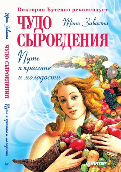 Russian Book: Russian Version of Your Right to Be Beautiful