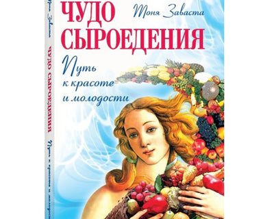 Russian Book: Russian Version of Your Right to Be Beautiful