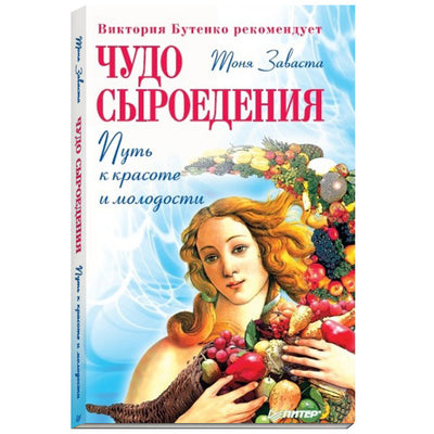 Russian Book: Russian Version of Your Right to Be Beautiful